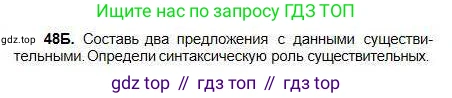 Русский язык, 5 класс Учебник, авторы: Сабитова Зинаида Какбаевна, Скляренко Ксения Сергеевна, издательство Мектеп, Алматы, 2018, Часть 1, страница 29, номер 48Б, Условие