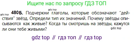 Русский язык, 5 класс Учебник, авторы: Сабитова Зинаида Какбаевна, Скляренко Ксения Сергеевна, издательство Мектеп, Алматы, 2018, Часть 2, страница 92, номер 480Б, Условие