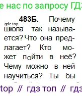 Русский язык, 5 класс Учебник, авторы: Сабитова Зинаида Какбаевна, Скляренко Ксения Сергеевна, издательство Мектеп, Алматы, 2018, Часть 2, страница 93, номер 483Б, Условие