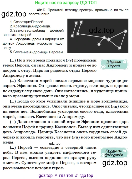 Русский язык, 5 класс Учебник, авторы: Сабитова Зинаида Какбаевна, Скляренко Ксения Сергеевна, издательство Мектеп, Алматы, 2018, Часть 2, страница 97, номер 491Б, Условие