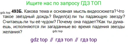Русский язык, 5 класс Учебник, авторы: Сабитова Зинаида Какбаевна, Скляренко Ксения Сергеевна, издательство Мектеп, Алматы, 2018, Часть 2, страница 98, номер 493Б, Условие