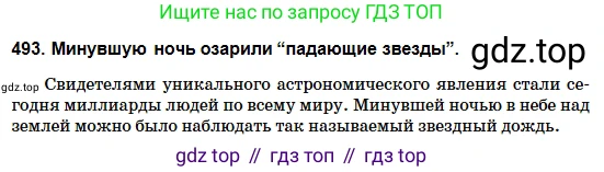Русский язык, 5 класс Учебник, авторы: Сабитова Зинаида Какбаевна, Скляренко Ксения Сергеевна, издательство Мектеп, Алматы, 2018, Часть 2, страница 98, номер 493Б, Условие (продолжение 2)