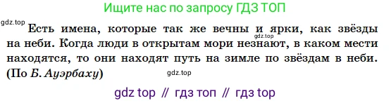 Русский язык, 5 класс Учебник, авторы: Сабитова Зинаида Какбаевна, Скляренко Ксения Сергеевна, издательство Мектеп, Алматы, 2018, Часть 2, страница 98, номер 495Б, Условие (продолжение 2)