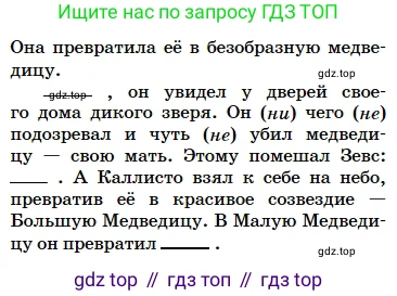 Русский язык, 5 класс Учебник, авторы: Сабитова Зинаида Какбаевна, Скляренко Ксения Сергеевна, издательство Мектеп, Алматы, 2018, Часть 2, страница 101, номер 497Б, Условие (продолжение 3)