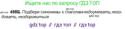 Русский язык, 5 класс Учебник, авторы: Сабитова Зинаида Какбаевна, Скляренко Ксения Сергеевна, издательство Мектеп, Алматы, 2018, Часть 2, страница 101, номер 498Б, Условие