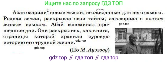 Русский язык, 5 класс Учебник, авторы: Сабитова Зинаида Какбаевна, Скляренко Ксения Сергеевна, издательство Мектеп, Алматы, 2018, Часть 1, страница 30, номер 50Б, Условие (продолжение 2)