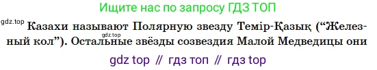 Русский язык, 5 класс Учебник, авторы: Сабитова Зинаида Какбаевна, Скляренко Ксения Сергеевна, издательство Мектеп, Алматы, 2018, Часть 2, страница 103, номер 502Б, Условие (продолжение 2)