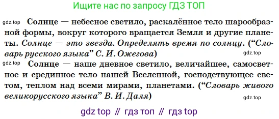 Русский язык, 5 класс Учебник, авторы: Сабитова Зинаида Какбаевна, Скляренко Ксения Сергеевна, издательство Мектеп, Алматы, 2018, Часть 2, страница 106, номер 508Б, Условие (продолжение 2)