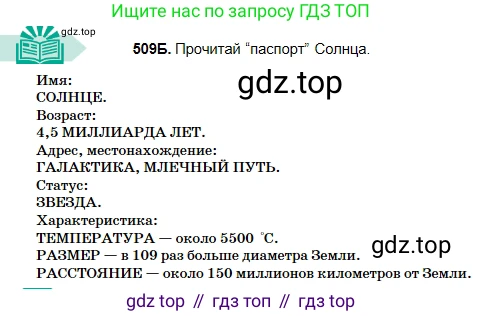 Русский язык, 5 класс Учебник, авторы: Сабитова Зинаида Какбаевна, Скляренко Ксения Сергеевна, издательство Мектеп, Алматы, 2018, Часть 2, страница 106, номер 509Б, Условие