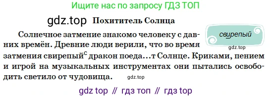 Русский язык, 5 класс Учебник, авторы: Сабитова Зинаида Какбаевна, Скляренко Ксения Сергеевна, издательство Мектеп, Алматы, 2018, Часть 2, страница 108, номер 511Б, Условие (продолжение 2)