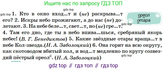 Русский язык, 5 класс Учебник, авторы: Сабитова Зинаида Какбаевна, Скляренко Ксения Сергеевна, издательство Мектеп, Алматы, 2018, Часть 2, страница 109, номер 513Б, Условие (продолжение 2)