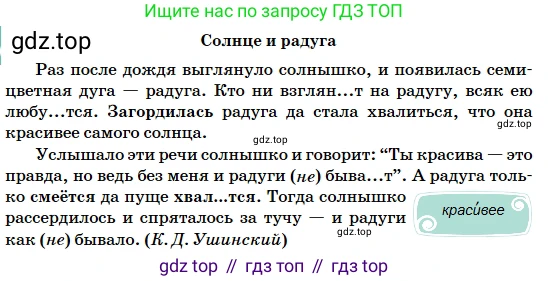 Русский язык, 5 класс Учебник, авторы: Сабитова Зинаида Какбаевна, Скляренко Ксения Сергеевна, издательство Мектеп, Алматы, 2018, Часть 2, страница 110, номер 518Б, Условие (продолжение 2)