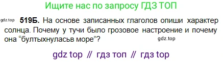 Русский язык, 5 класс Учебник, авторы: Сабитова Зинаида Какбаевна, Скляренко Ксения Сергеевна, издательство Мектеп, Алматы, 2018, Часть 2, страница 110, номер 519Б, Условие