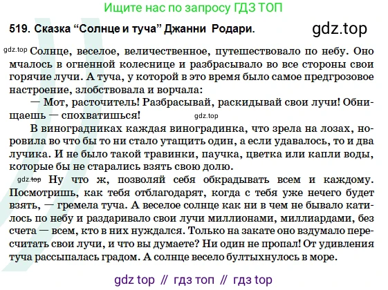Русский язык, 5 класс Учебник, авторы: Сабитова Зинаида Какбаевна, Скляренко Ксения Сергеевна, издательство Мектеп, Алматы, 2018, Часть 2, страница 110, номер 519Б, Условие (продолжение 2)