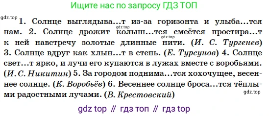 Русский язык, 5 класс Учебник, авторы: Сабитова Зинаида Какбаевна, Скляренко Ксения Сергеевна, издательство Мектеп, Алматы, 2018, Часть 2, страница 111, номер 521Б, Условие (продолжение 2)
