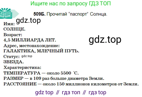 Русский язык, 5 класс Учебник, авторы: Сабитова Зинаида Какбаевна, Скляренко Ксения Сергеевна, издательство Мектеп, Алматы, 2018, Часть 2, страница 111, номер 521Б, Условие (продолжение 3)