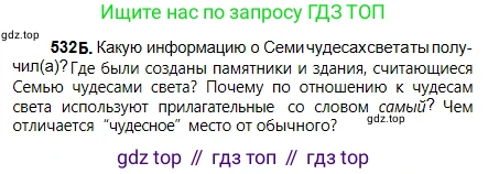 Русский язык, 5 класс Учебник, авторы: Сабитова Зинаида Какбаевна, Скляренко Ксения Сергеевна, издательство Мектеп, Алматы, 2018, Часть 2, страница 118, номер 532Б, Условие