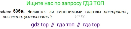 Русский язык, 5 класс Учебник, авторы: Сабитова Зинаида Какбаевна, Скляренко Ксения Сергеевна, издательство Мектеп, Алматы, 2018, Часть 2, страница 120, номер 535Б, Условие