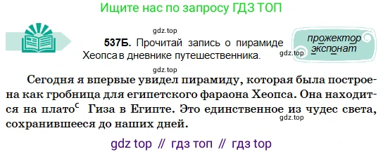 Русский язык, 5 класс Учебник, авторы: Сабитова Зинаида Какбаевна, Скляренко Ксения Сергеевна, издательство Мектеп, Алматы, 2018, Часть 2, страница 120, номер 537Б, Условие