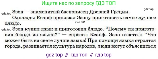Русский язык, 5 класс Учебник, авторы: Сабитова Зинаида Какбаевна, Скляренко Ксения Сергеевна, издательство Мектеп, Алматы, 2018, Часть 1, страница 34, номер 54Б, Условие (продолжение 2)