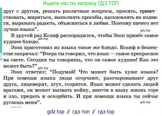 Русский язык, 5 класс Учебник, авторы: Сабитова Зинаида Какбаевна, Скляренко Ксения Сергеевна, издательство Мектеп, Алматы, 2018, Часть 1, страница 34, номер 54Б, Условие (продолжение 3)