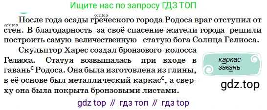 Русский язык, 5 класс Учебник, авторы: Сабитова Зинаида Какбаевна, Скляренко Ксения Сергеевна, издательство Мектеп, Алматы, 2018, Часть 2, страница 125, номер 545Б, Условие (продолжение 2)