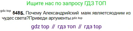 Русский язык, 5 класс Учебник, авторы: Сабитова Зинаида Какбаевна, Скляренко Ксения Сергеевна, издательство Мектеп, Алматы, 2018, Часть 2, страница 126, номер 548Б, Условие