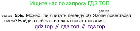 Русский язык, 5 класс Учебник, авторы: Сабитова Зинаида Какбаевна, Скляренко Ксения Сергеевна, издательство Мектеп, Алматы, 2018, Часть 1, страница 35, номер 55Б, Условие