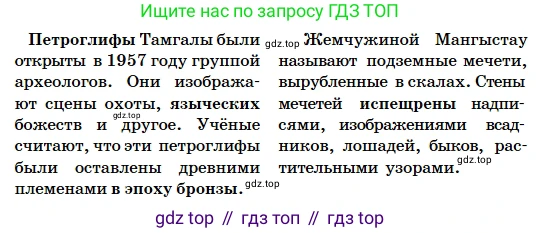 Русский язык, 5 класс Учебник, авторы: Сабитова Зинаида Какбаевна, Скляренко Ксения Сергеевна, издательство Мектеп, Алматы, 2018, Часть 2, страница 129, номер 553Б, Условие (продолжение 2)