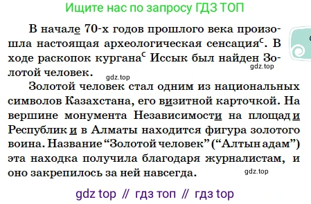 Русский язык, 5 класс Учебник, авторы: Сабитова Зинаида Какбаевна, Скляренко Ксения Сергеевна, издательство Мектеп, Алматы, 2018, Часть 2, страница 130, номер 556Б, Условие (продолжение 2)