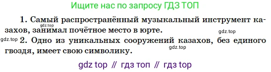 Русский язык, 5 класс Учебник, авторы: Сабитова Зинаида Какбаевна, Скляренко Ксения Сергеевна, издательство Мектеп, Алматы, 2018, Часть 2, страница 132, номер 559Б, Условие (продолжение 2)