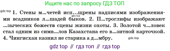 Русский язык, 5 класс Учебник, авторы: Сабитова Зинаида Какбаевна, Скляренко Ксения Сергеевна, издательство Мектеп, Алматы, 2018, Часть 2, страница 133, номер 563Б, Условие (продолжение 2)