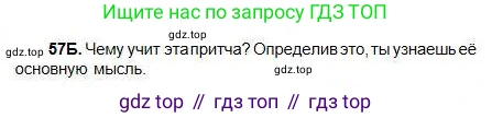 Русский язык, 5 класс Учебник, авторы: Сабитова Зинаида Какбаевна, Скляренко Ксения Сергеевна, издательство Мектеп, Алматы, 2018, Часть 1, страница 37, номер 57Б, Условие
