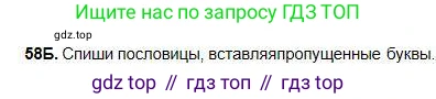 Русский язык, 5 класс Учебник, авторы: Сабитова Зинаида Какбаевна, Скляренко Ксения Сергеевна, издательство Мектеп, Алматы, 2018, Часть 1, страница 38, номер 58Б, Условие