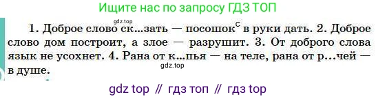 Русский язык, 5 класс Учебник, авторы: Сабитова Зинаида Какбаевна, Скляренко Ксения Сергеевна, издательство Мектеп, Алматы, 2018, Часть 1, страница 38, номер 58Б, Условие (продолжение 2)