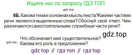 Русский язык, 5 класс Учебник, авторы: Сабитова Зинаида Какбаевна, Скляренко Ксения Сергеевна, издательство Мектеп, Алматы, 2018, Часть 1, страница 9, номер 6Б, Условие