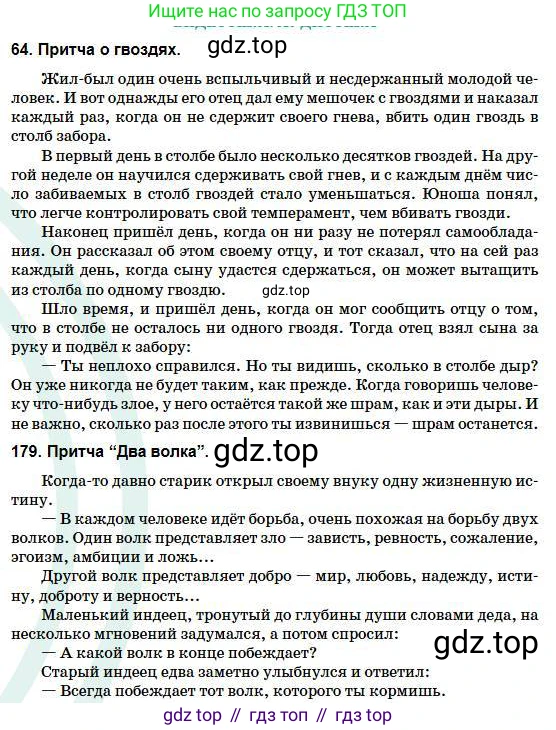 Русский язык, 5 класс Учебник, авторы: Сабитова Зинаида Какбаевна, Скляренко Ксения Сергеевна, издательство Мектеп, Алматы, 2018, Часть 1, страница 41, номер 64Б, Условие (продолжение 2)