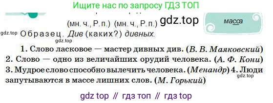 Русский язык, 5 класс Учебник, авторы: Сабитова Зинаида Какбаевна, Скляренко Ксения Сергеевна, издательство Мектеп, Алматы, 2018, Часть 1, страница 42, номер 65Б, Условие (продолжение 2)