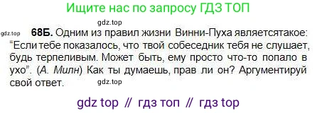 Русский язык, 5 класс Учебник, авторы: Сабитова Зинаида Какбаевна, Скляренко Ксения Сергеевна, издательство Мектеп, Алматы, 2018, Часть 1, страница 43, номер 68Б, Условие