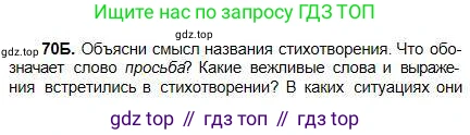 Русский язык, 5 класс Учебник, авторы: Сабитова Зинаида Какбаевна, Скляренко Ксения Сергеевна, издательство Мектеп, Алматы, 2018, Часть 1, страница 44, номер 70Б, Условие
