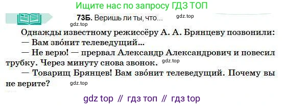 Русский язык, 5 класс Учебник, авторы: Сабитова Зинаида Какбаевна, Скляренко Ксения Сергеевна, издательство Мектеп, Алматы, 2018, Часть 1, страница 46, номер 73Б, Условие