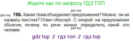 Русский язык, 5 класс Учебник, авторы: Сабитова Зинаида Какбаевна, Скляренко Ксения Сергеевна, издательство Мектеп, Алматы, 2018, Часть 1, страница 47, номер 75Б, Условие