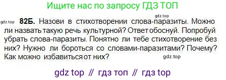 Русский язык, 5 класс Учебник, авторы: Сабитова Зинаида Какбаевна, Скляренко Ксения Сергеевна, издательство Мектеп, Алматы, 2018, Часть 1, страница 50, номер 82Б, Условие
