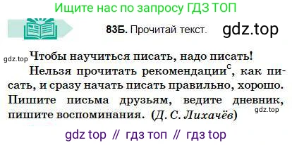Русский язык, 5 класс Учебник, авторы: Сабитова Зинаида Какбаевна, Скляренко Ксения Сергеевна, издательство Мектеп, Алматы, 2018, Часть 1, страница 50, номер 83Б, Условие