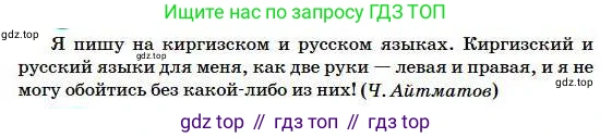 Русский язык, 5 класс Учебник, авторы: Сабитова Зинаида Какбаевна, Скляренко Ксения Сергеевна, издательство Мектеп, Алматы, 2018, Часть 1, страница 53, номер 87Б, Условие (продолжение 2)
