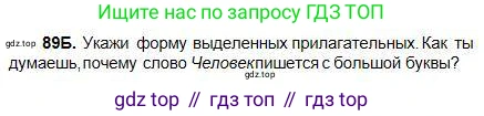 Русский язык, 5 класс Учебник, авторы: Сабитова Зинаида Какбаевна, Скляренко Ксения Сергеевна, издательство Мектеп, Алматы, 2018, Часть 1, страница 54, номер 89Б, Условие