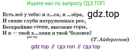 Русский язык, 5 класс Учебник, авторы: Сабитова Зинаида Какбаевна, Скляренко Ксения Сергеевна, издательство Мектеп, Алматы, 2018, Часть 1, страница 54, номер 89Б, Условие (продолжение 2)
