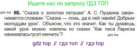Русский язык, 5 класс Учебник, авторы: Сабитова Зинаида Какбаевна, Скляренко Ксения Сергеевна, издательство Мектеп, Алматы, 2018, Часть 1, страница 11, номер 9Б, Условие