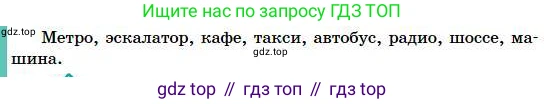 Русский язык, 5 класс Учебник, авторы: Сабитова Зинаида Какбаевна, Скляренко Ксения Сергеевна, издательство Мектеп, Алматы, 2018, Часть 1, страница 60, номер 96Б, Условие (продолжение 2)