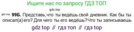 Русский язык, 5 класс Учебник, авторы: Сабитова Зинаида Какбаевна, Скляренко Ксения Сергеевна, издательство Мектеп, Алматы, 2018, Часть 1, страница 60, номер 99Б, Условие
